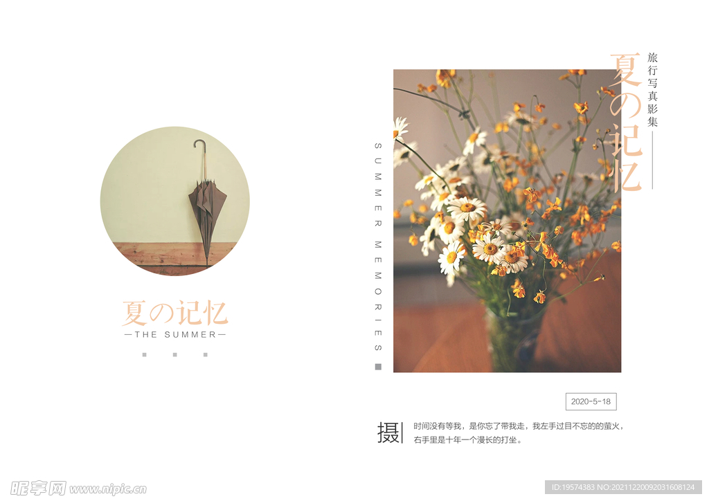 夏的记忆日系写真画册相册