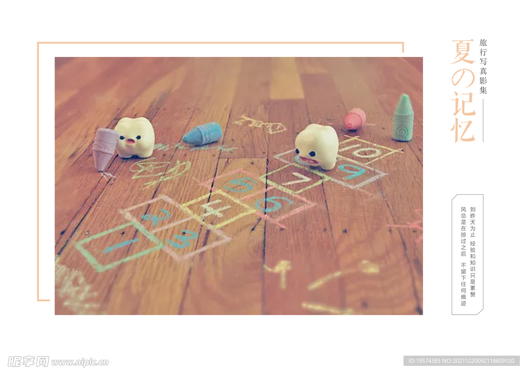 夏的记忆日系写真画册相册