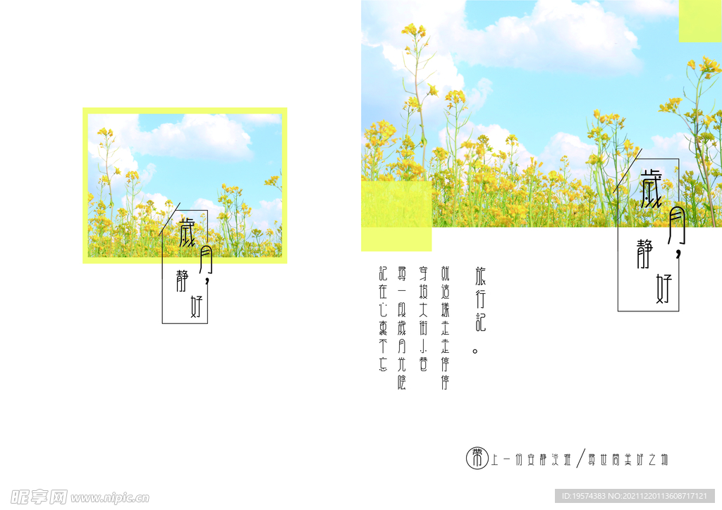 日系写真画册相册留着夏的记忆