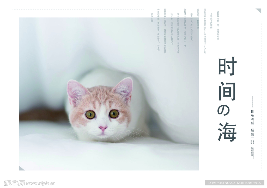 日系写真画册相册留着夏的记忆