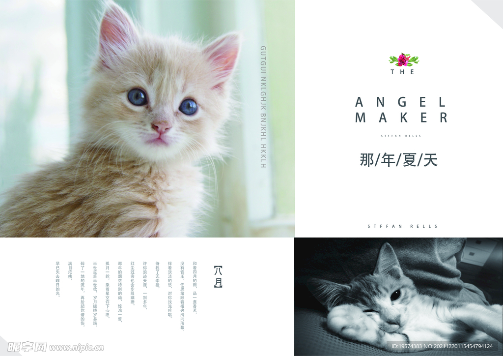 日系写真画册相册留着夏的记忆