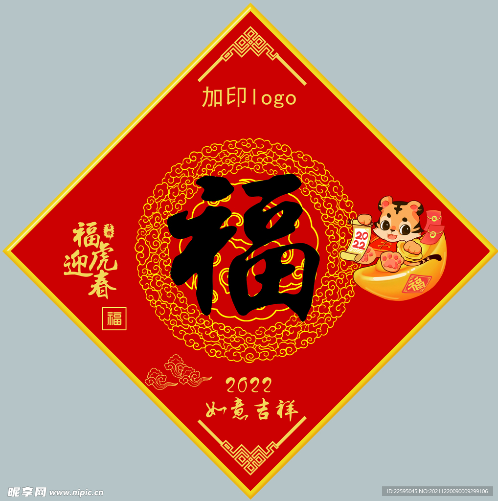福字