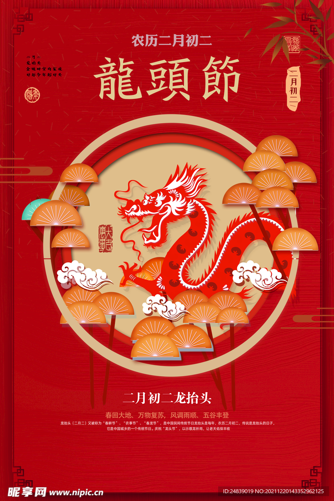 中国龙 龙抬头 二月二 中国风