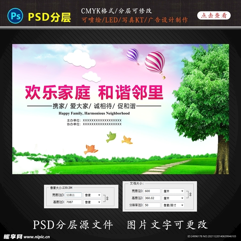 小区物业活动宣传展板设计图