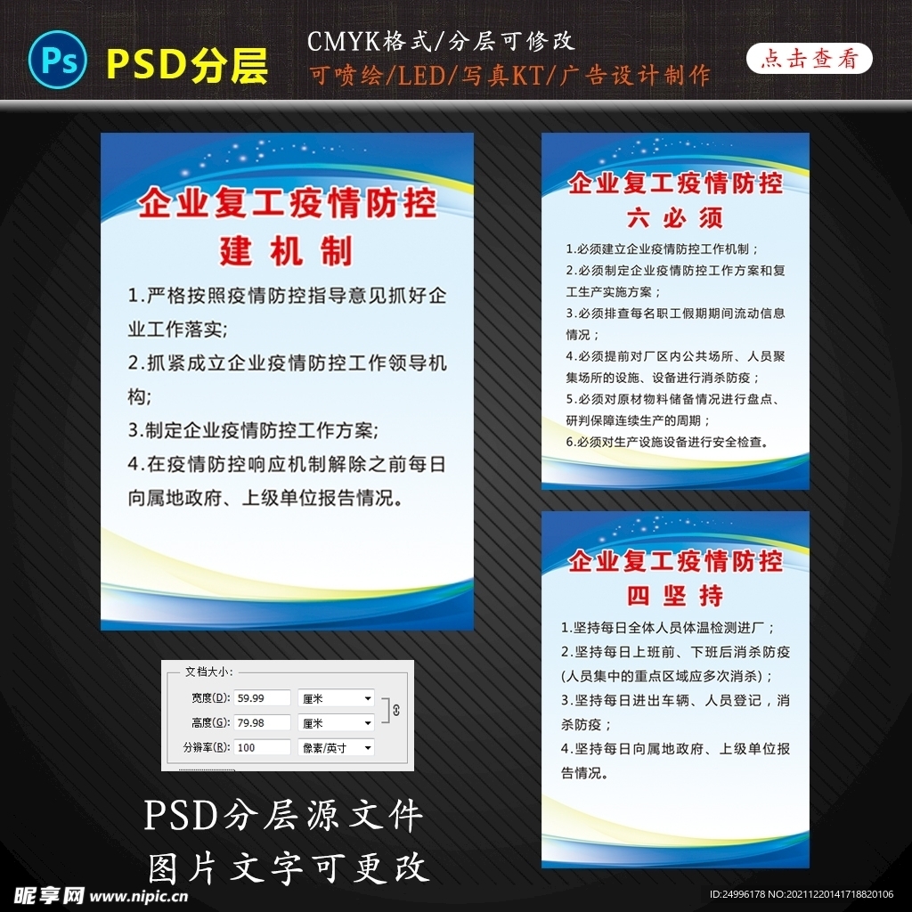 企业复工展板设计图