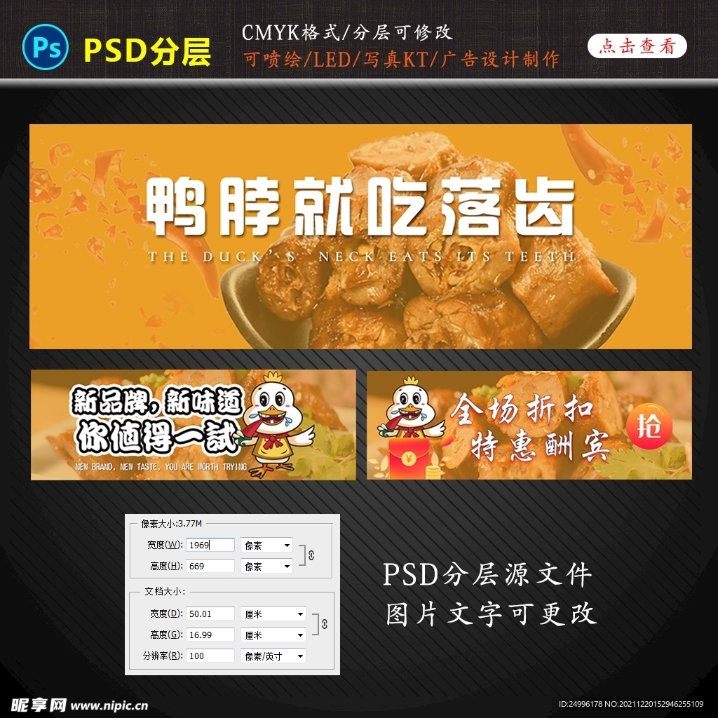 鸭脖banner 设计图