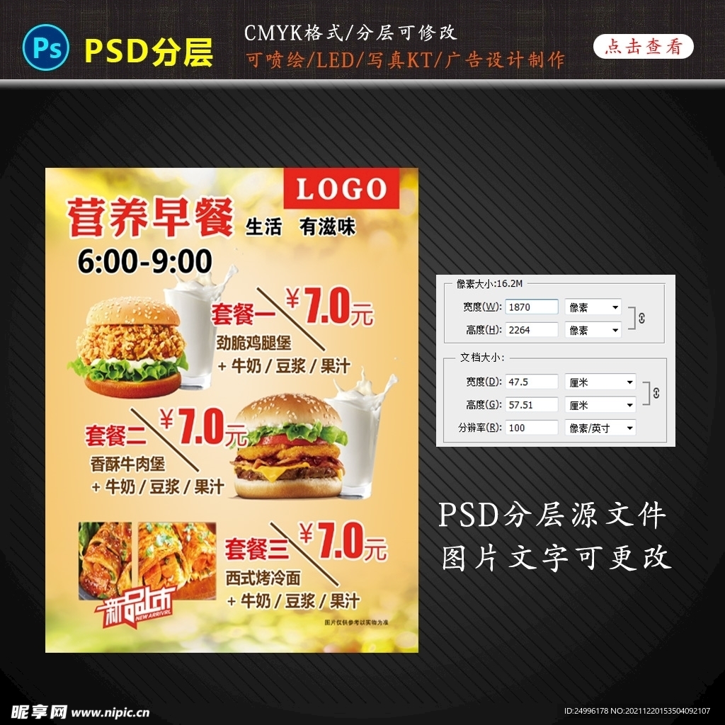 汉堡早餐海报设计图