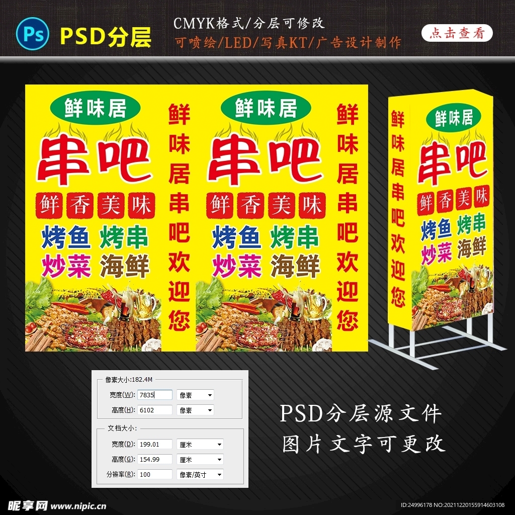 烤串烧烤喷布灯箱设计制作图