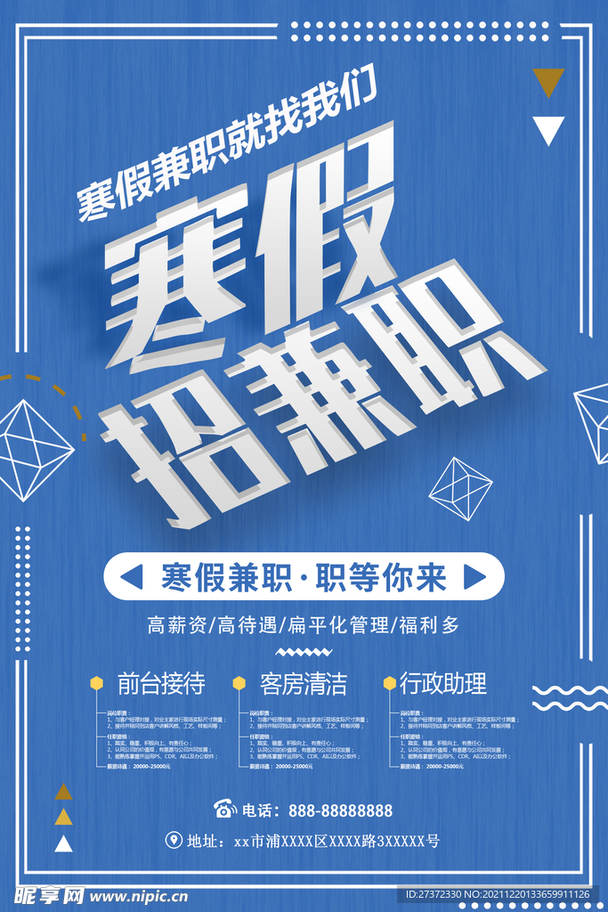 寒假招兼职
