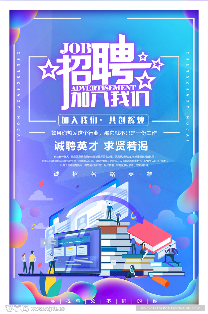 招聘