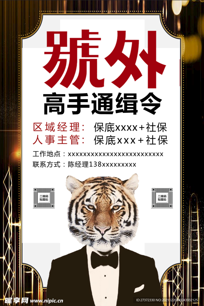 招聘
