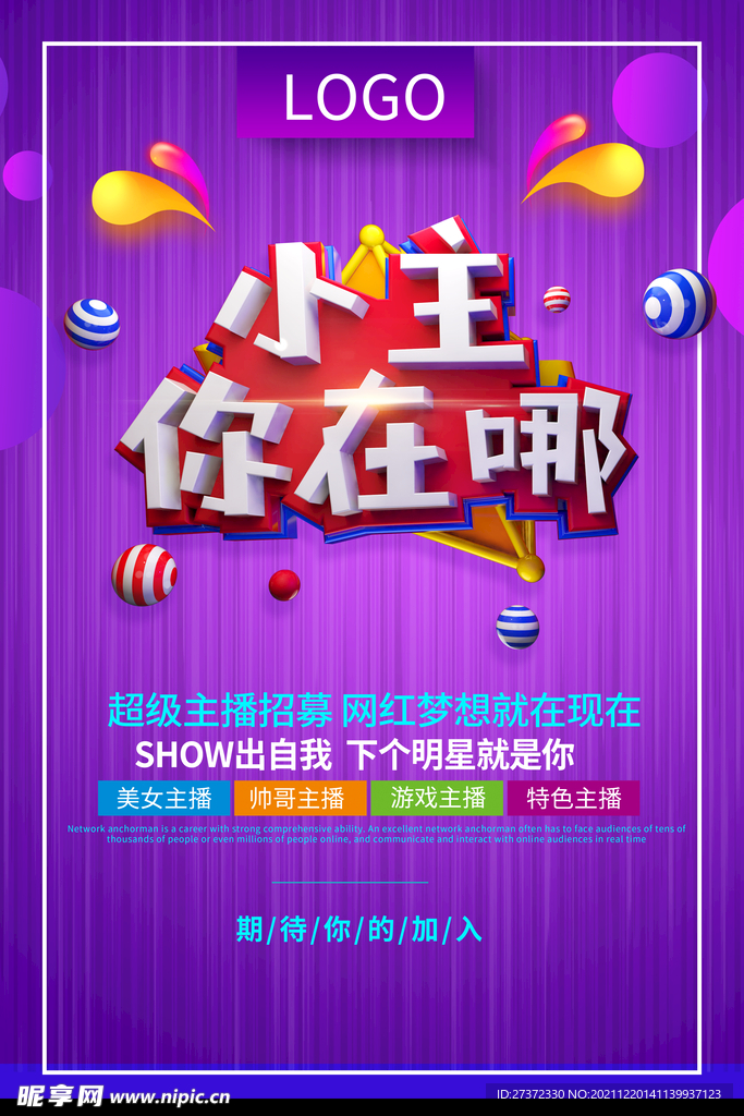 主播招聘