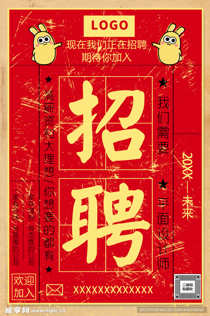 招聘