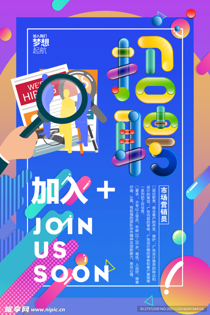招聘