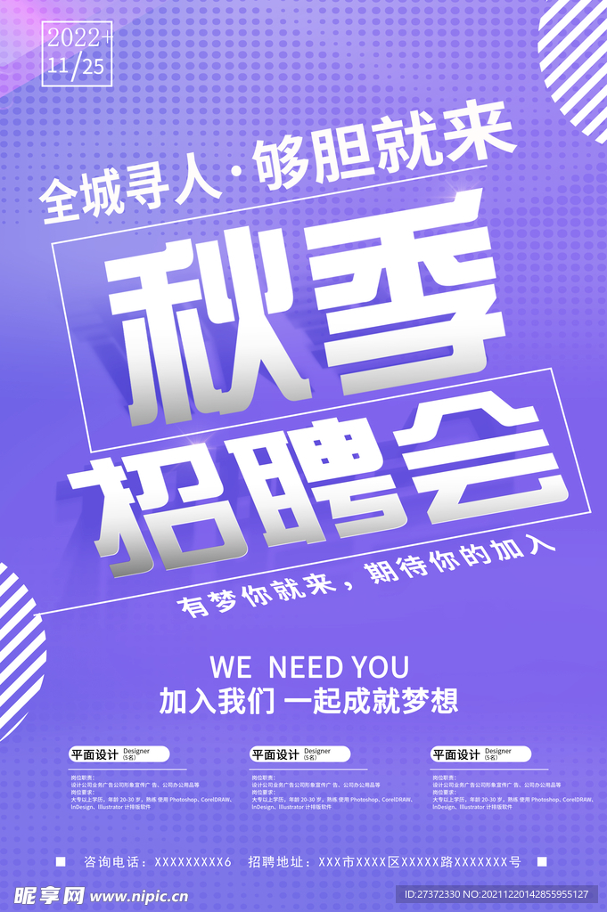 招聘会