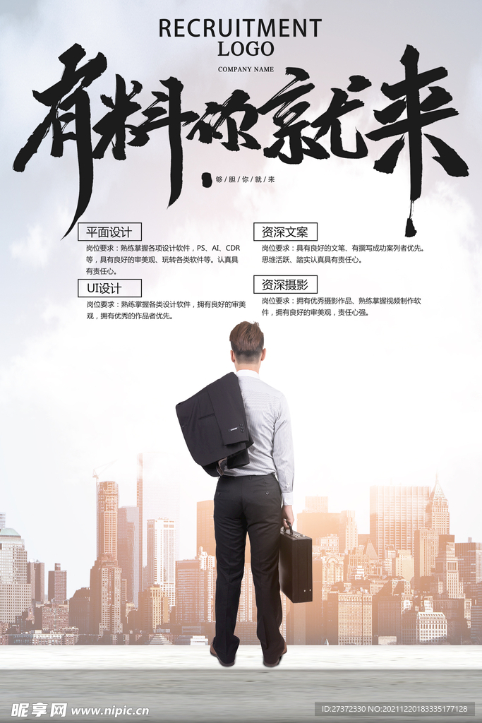 招聘