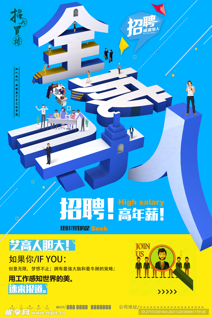 招聘