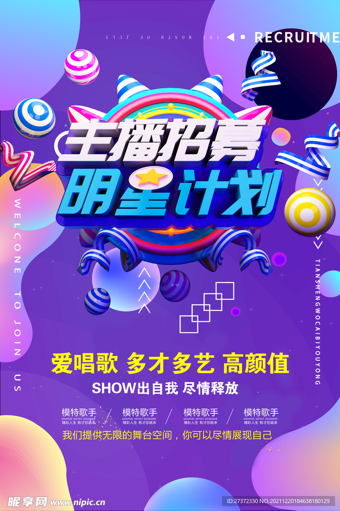 主播招聘