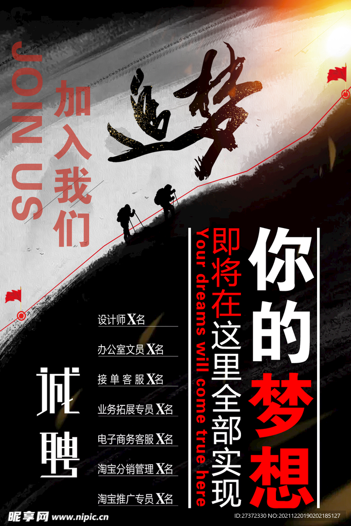 诚聘