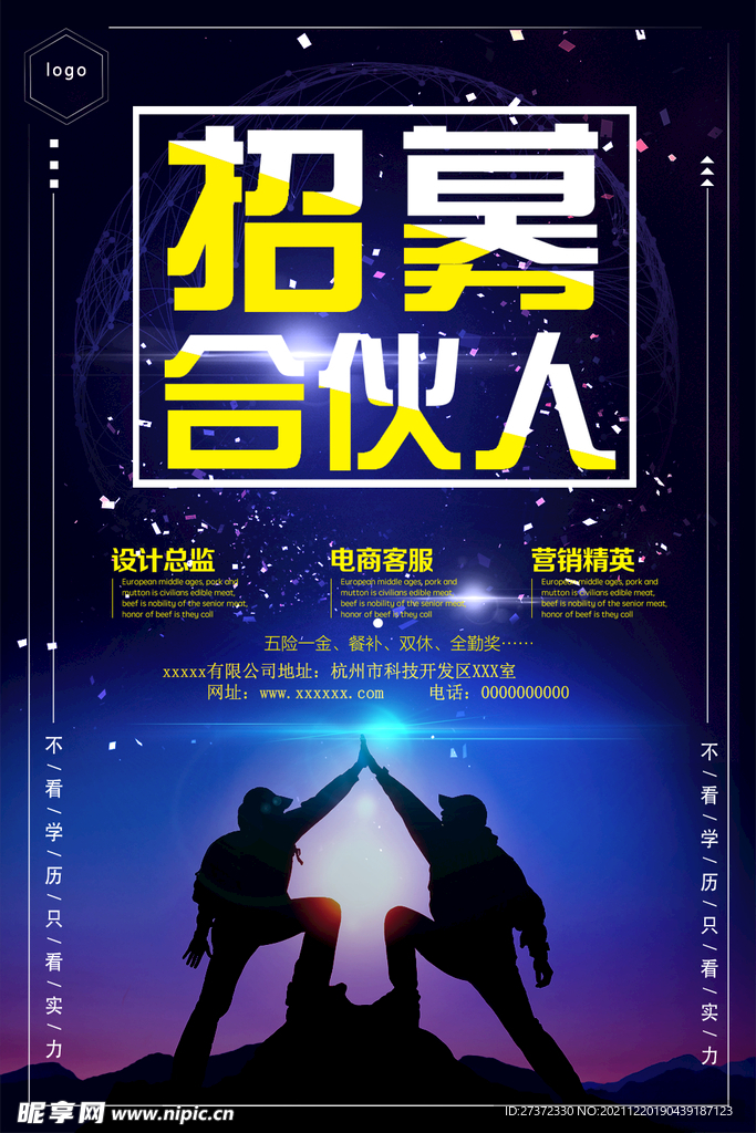 招聘