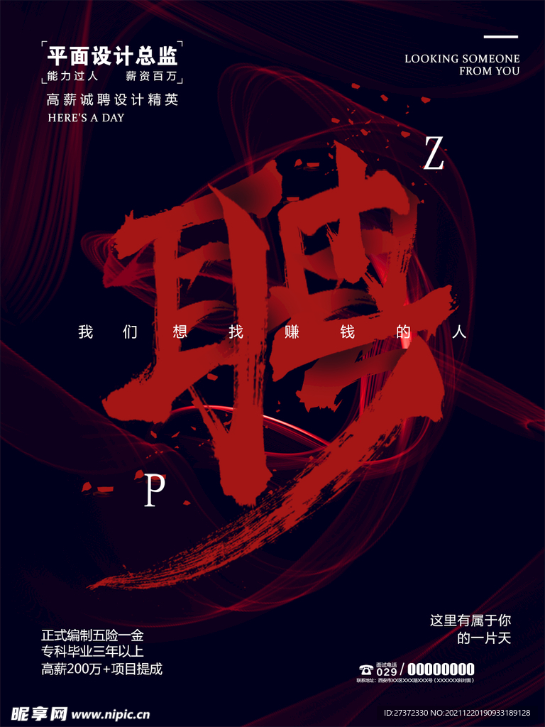 招聘