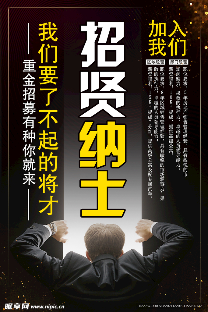 招聘