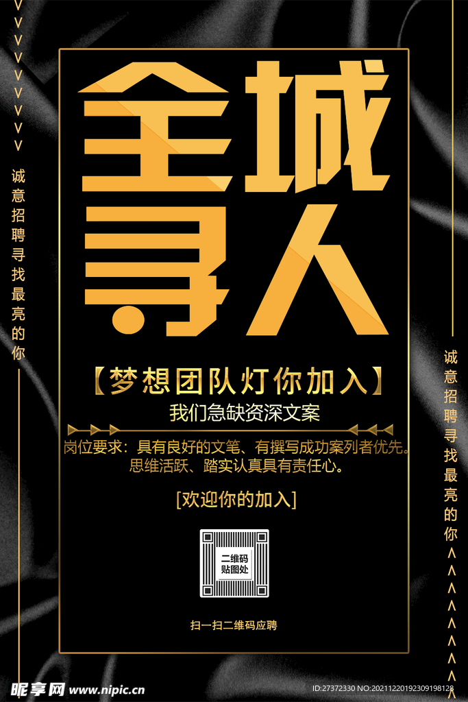 全城寻人