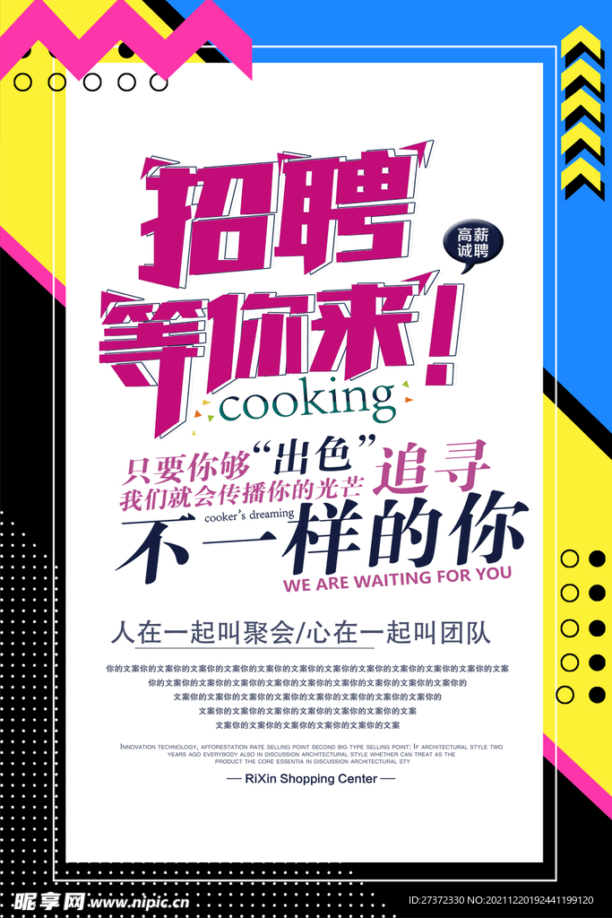 招聘