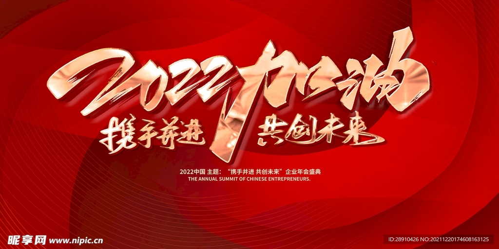 公司年会背景