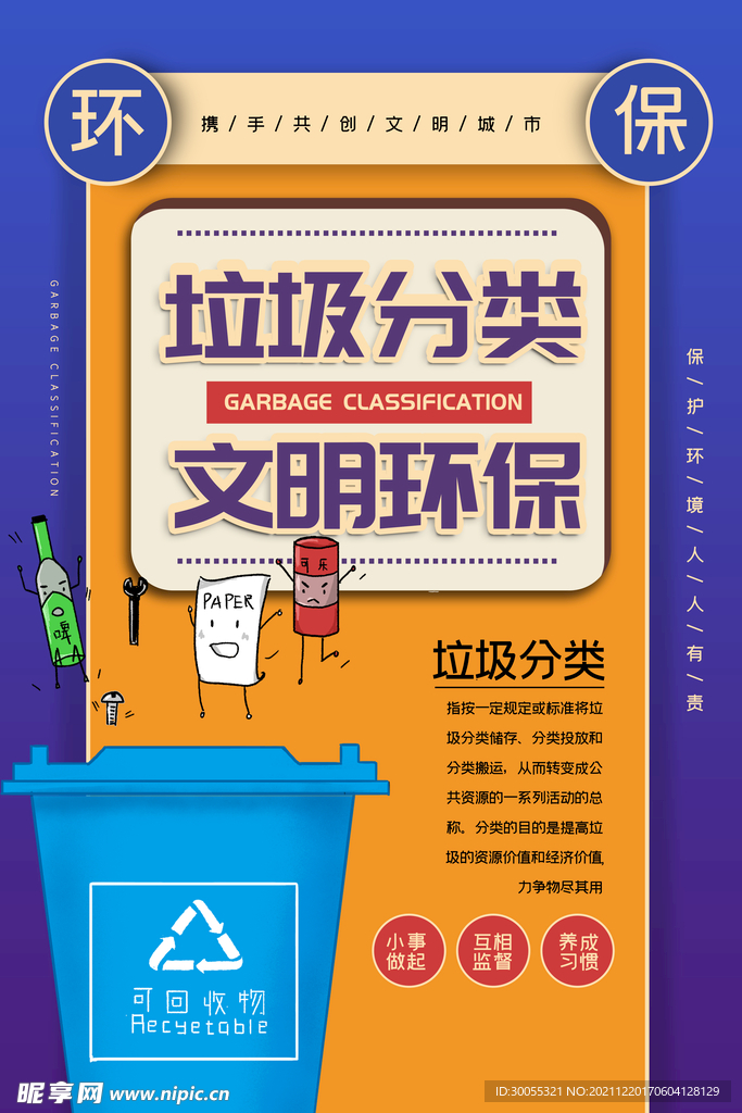 文明环保
