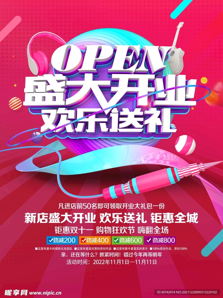 盛大开业