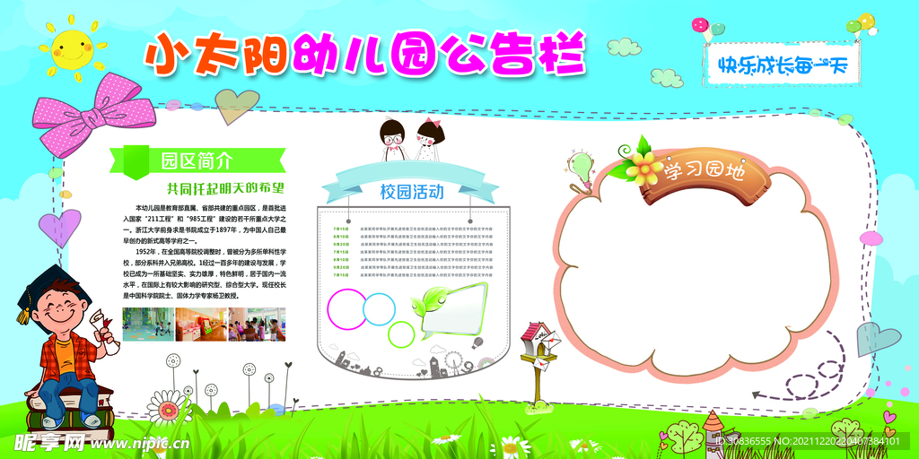 幼儿园展板