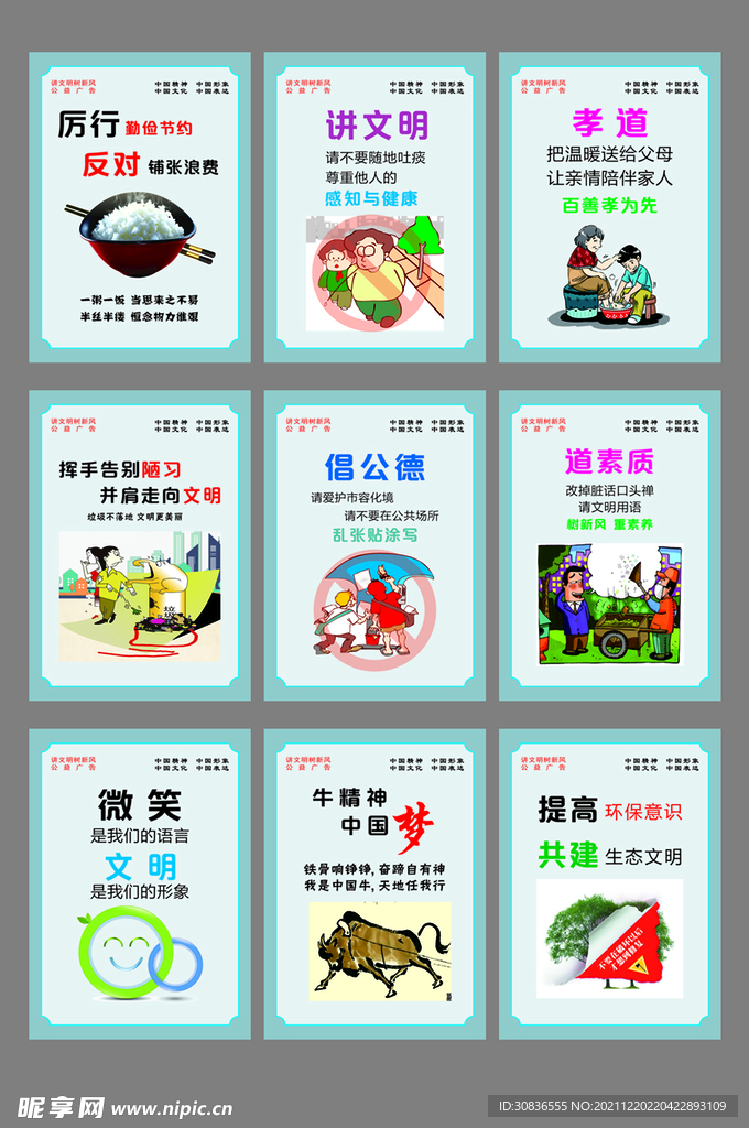 公益广告 