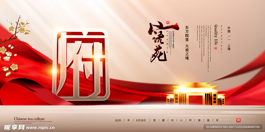 房地产海报