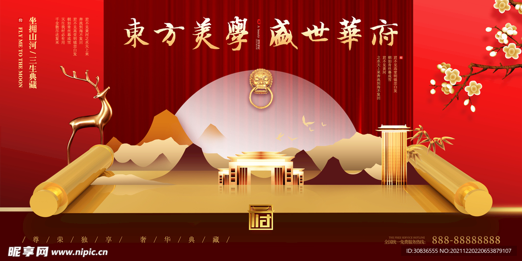 房地产海报 