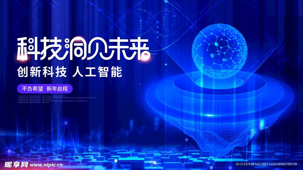科技