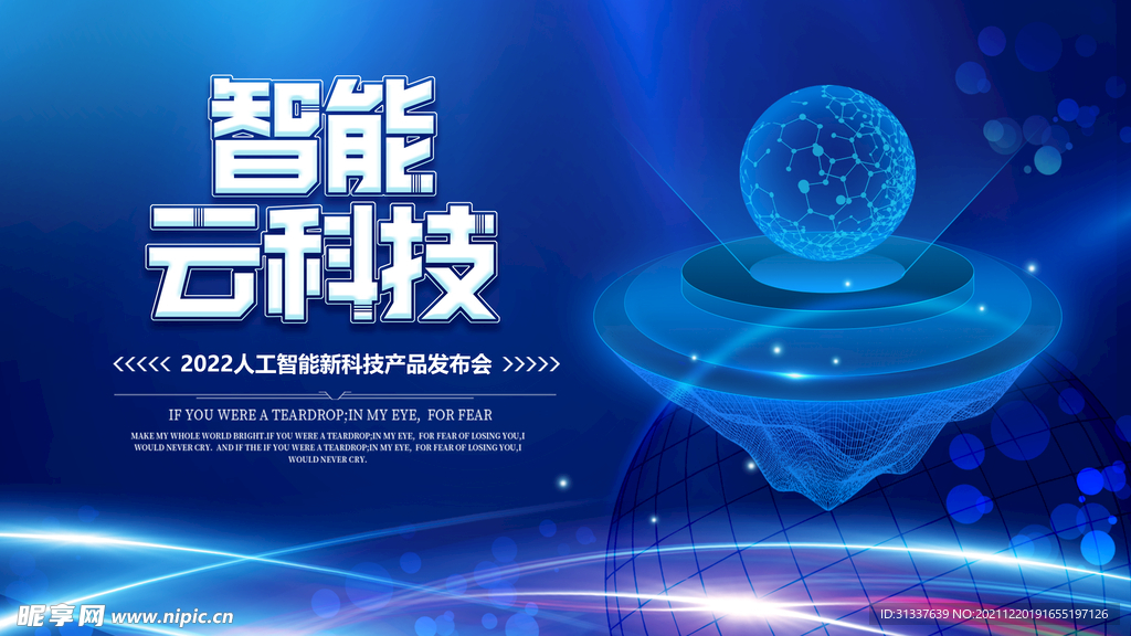 科技