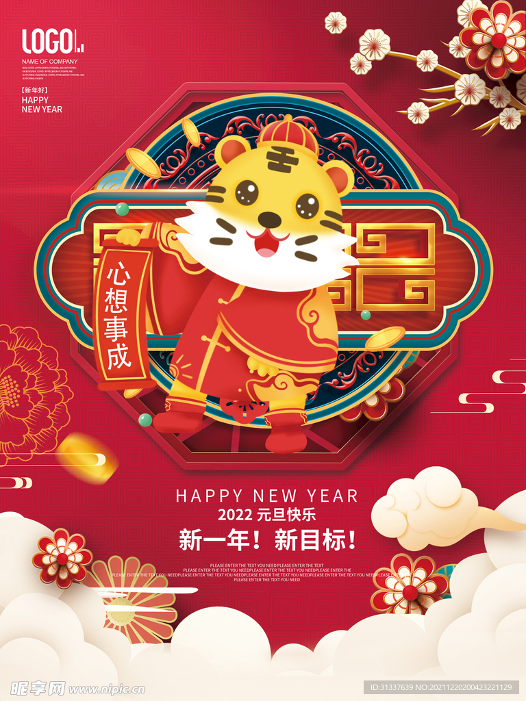 虎年 