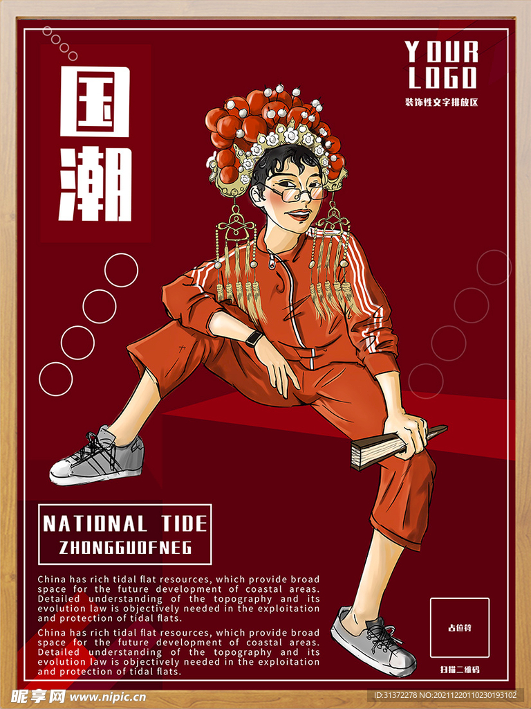 国潮风脸谱招牌图片 