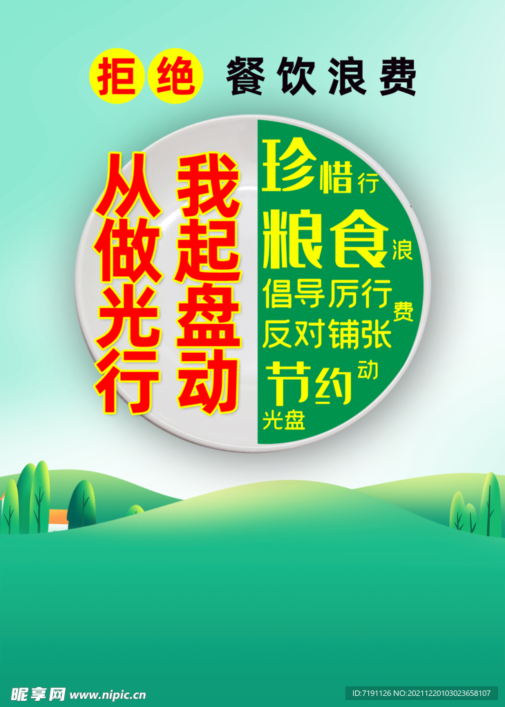 30×40青年文明号光盘行动宣