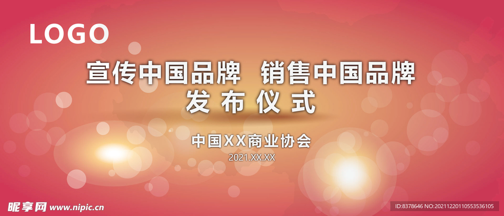 简约高端商务论坛企业年会