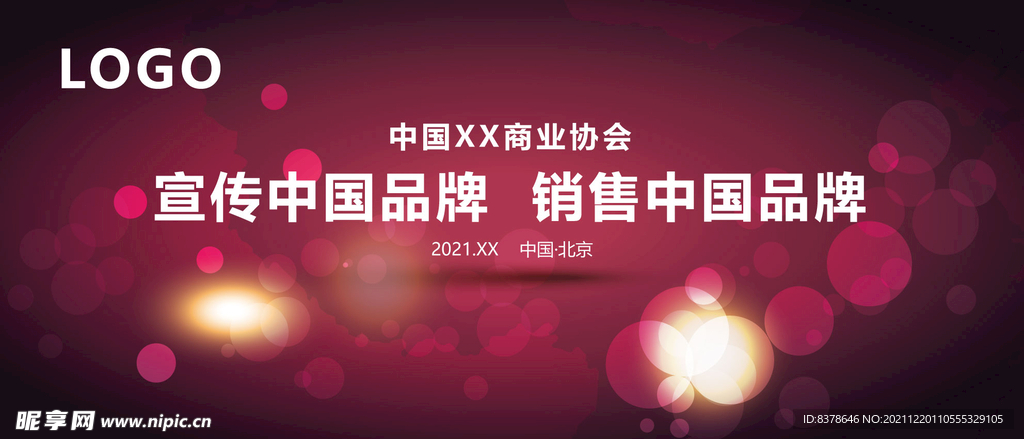 简约高端商务论坛企业年会