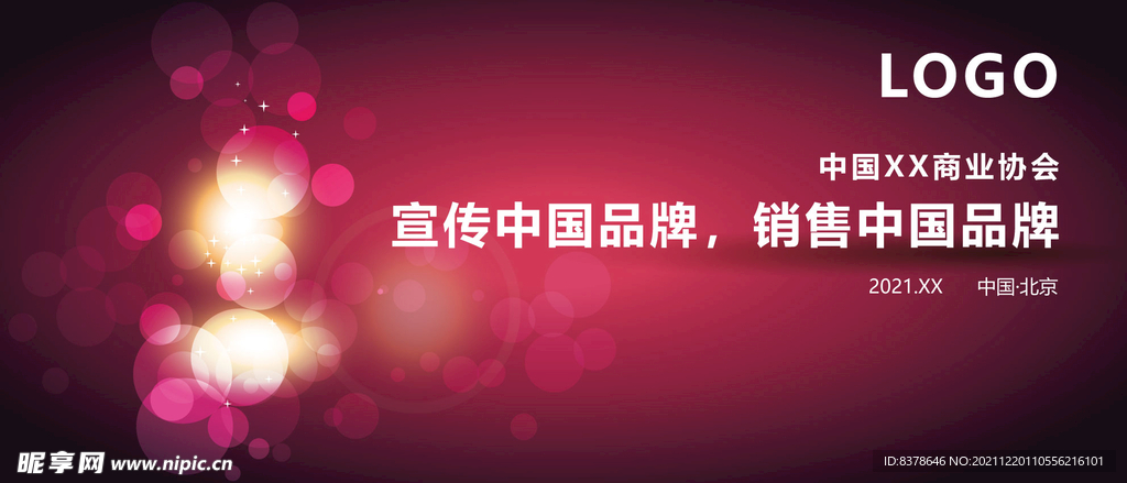 简约高端商务论坛企业年会