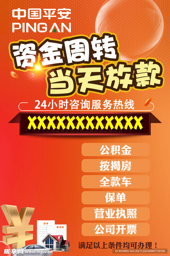 促销海报