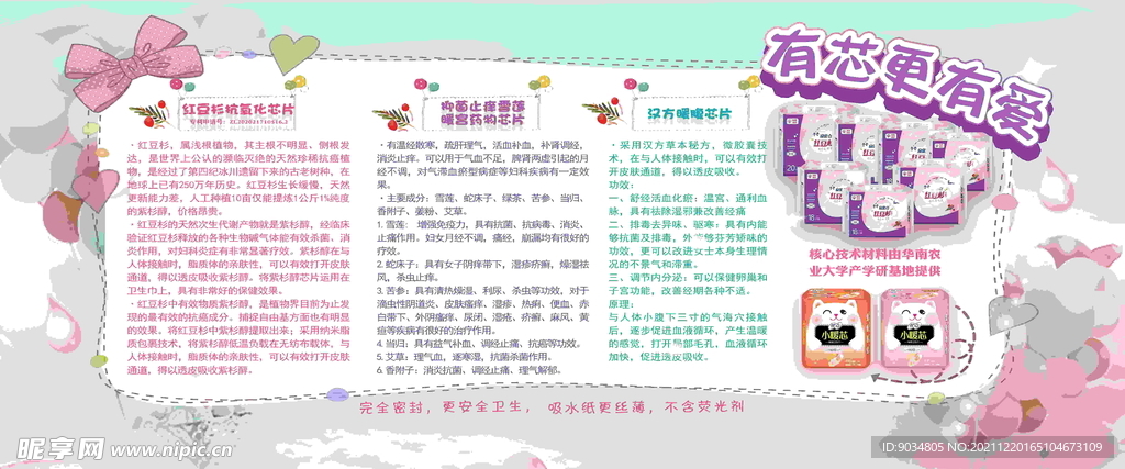 卫生巾单页