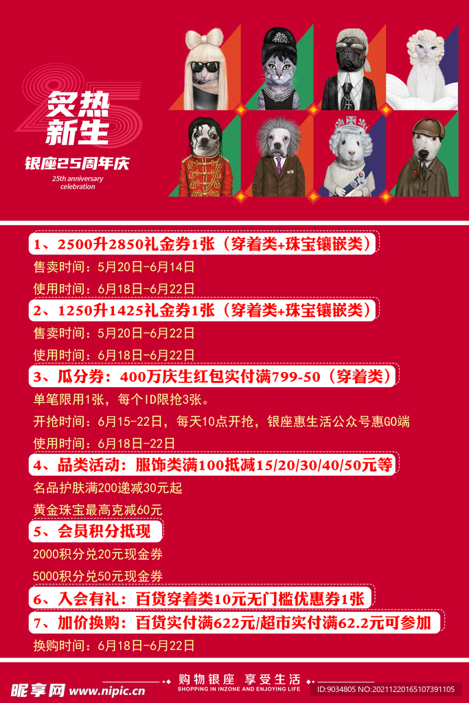 促销活动展板