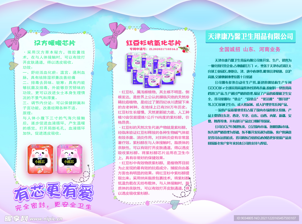 卫生巾三折页