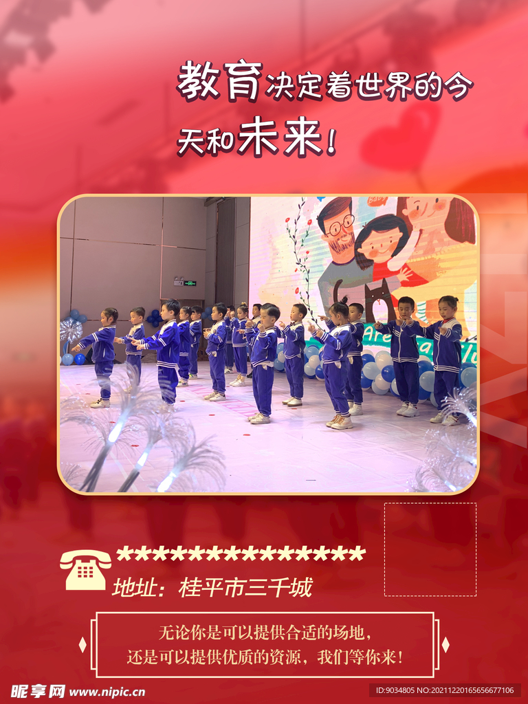 幼儿园招商海报