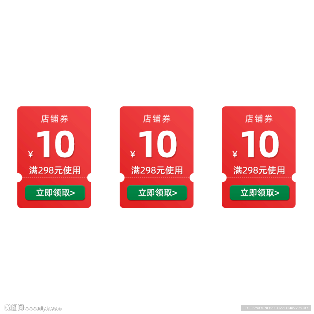 圣诞节优惠券