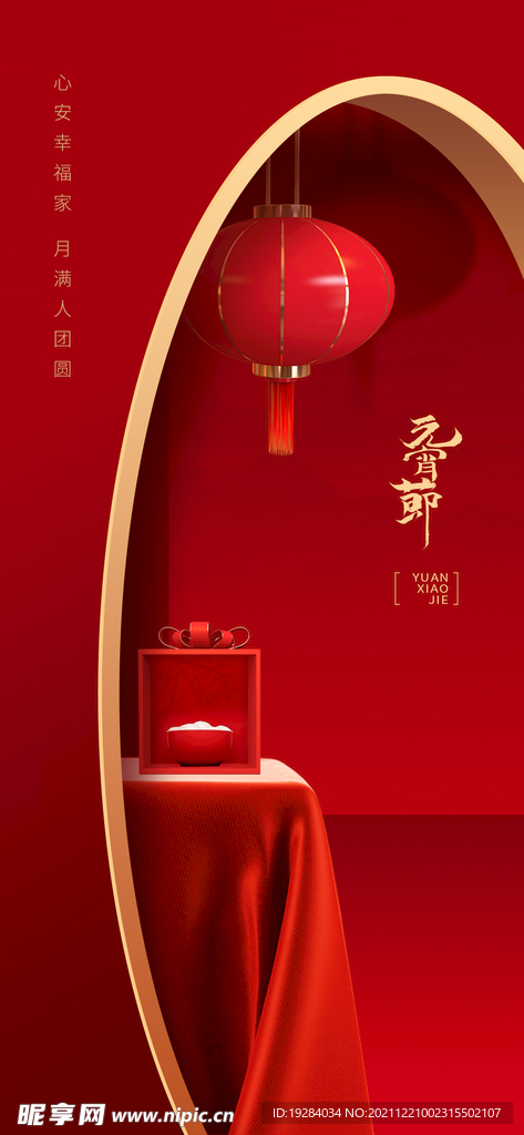元宵节